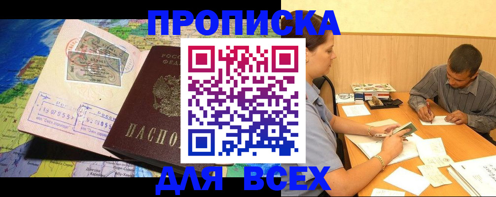 временная прописка в Каменке