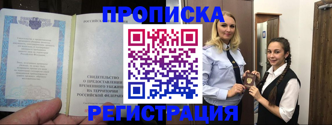 временная регистрация для школы в Каменке