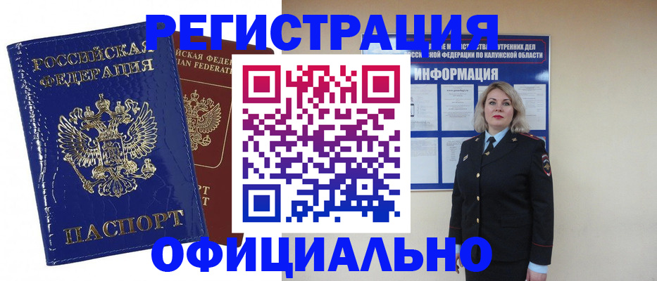купить прописку в Каменке