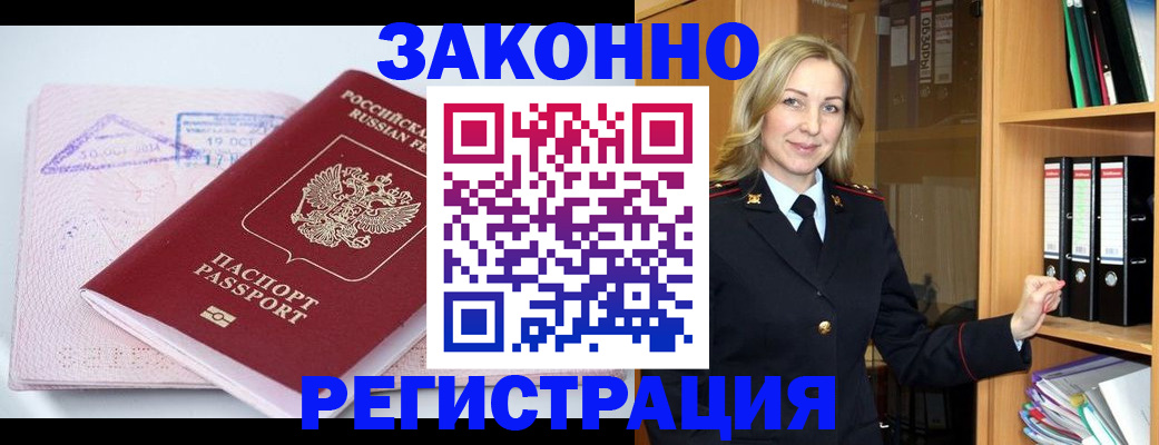 прописка законно в Каменке