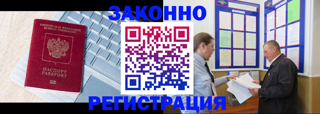 прописка законно в Каменке