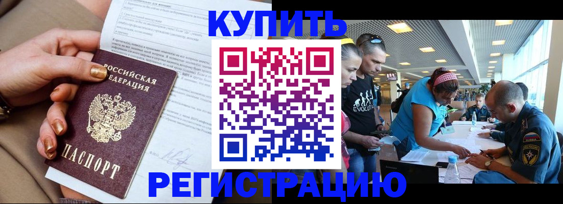 прописка законно в Каменке